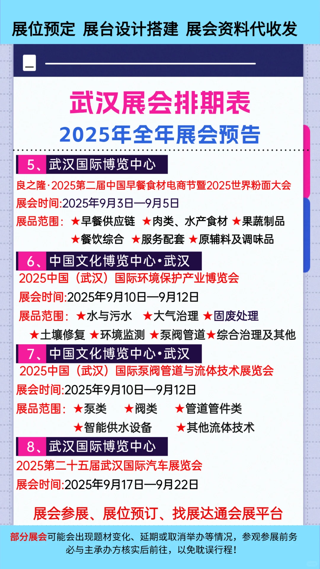 ?2025年武汉展会排期表?武汉展会推荐