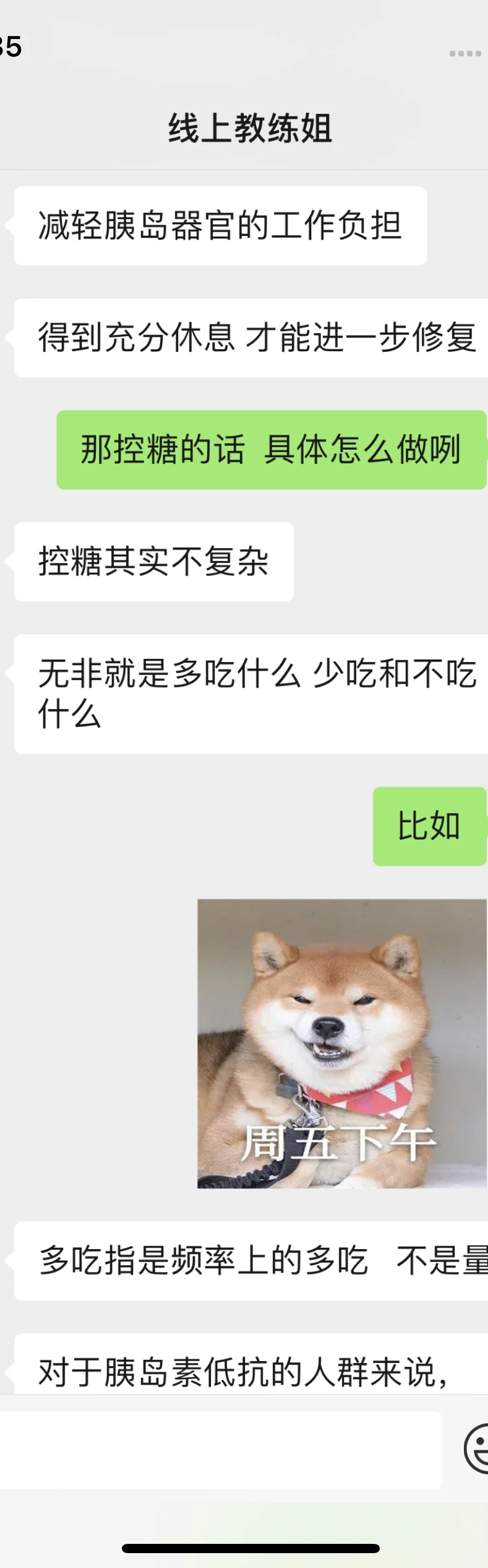 线上教练教我控糖改善胰岛素抵抗，必看！！