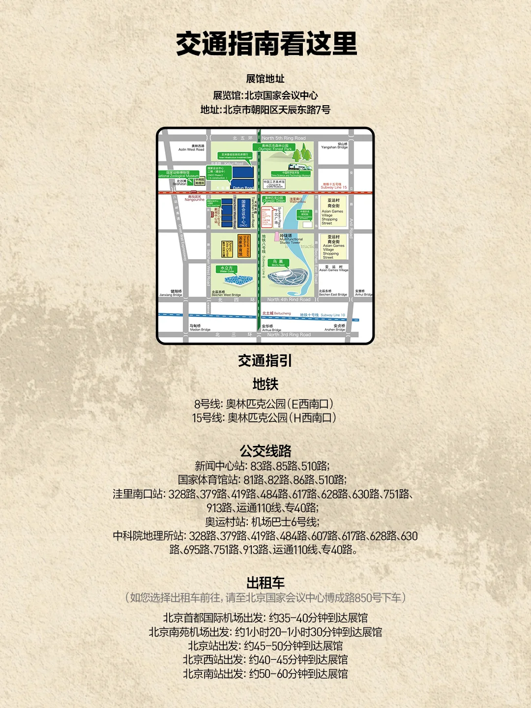 2025北京PTS | 你想知道的都在这