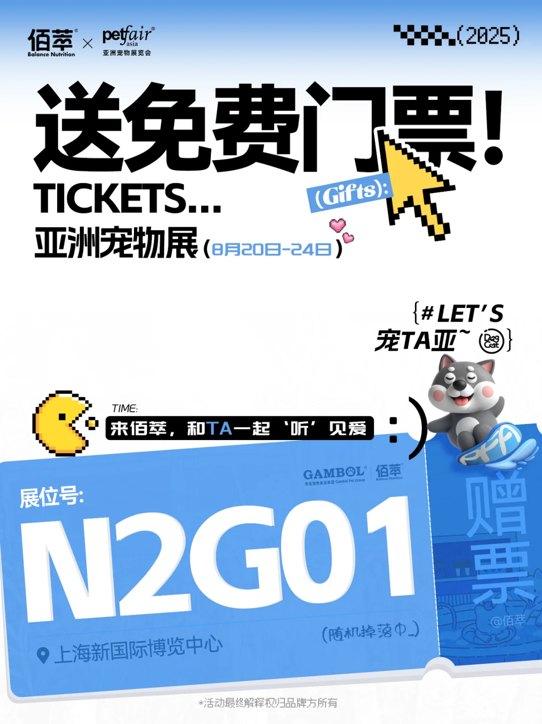含赠票 | 亚宠来佰萃 ,和TA一起“听”见爱