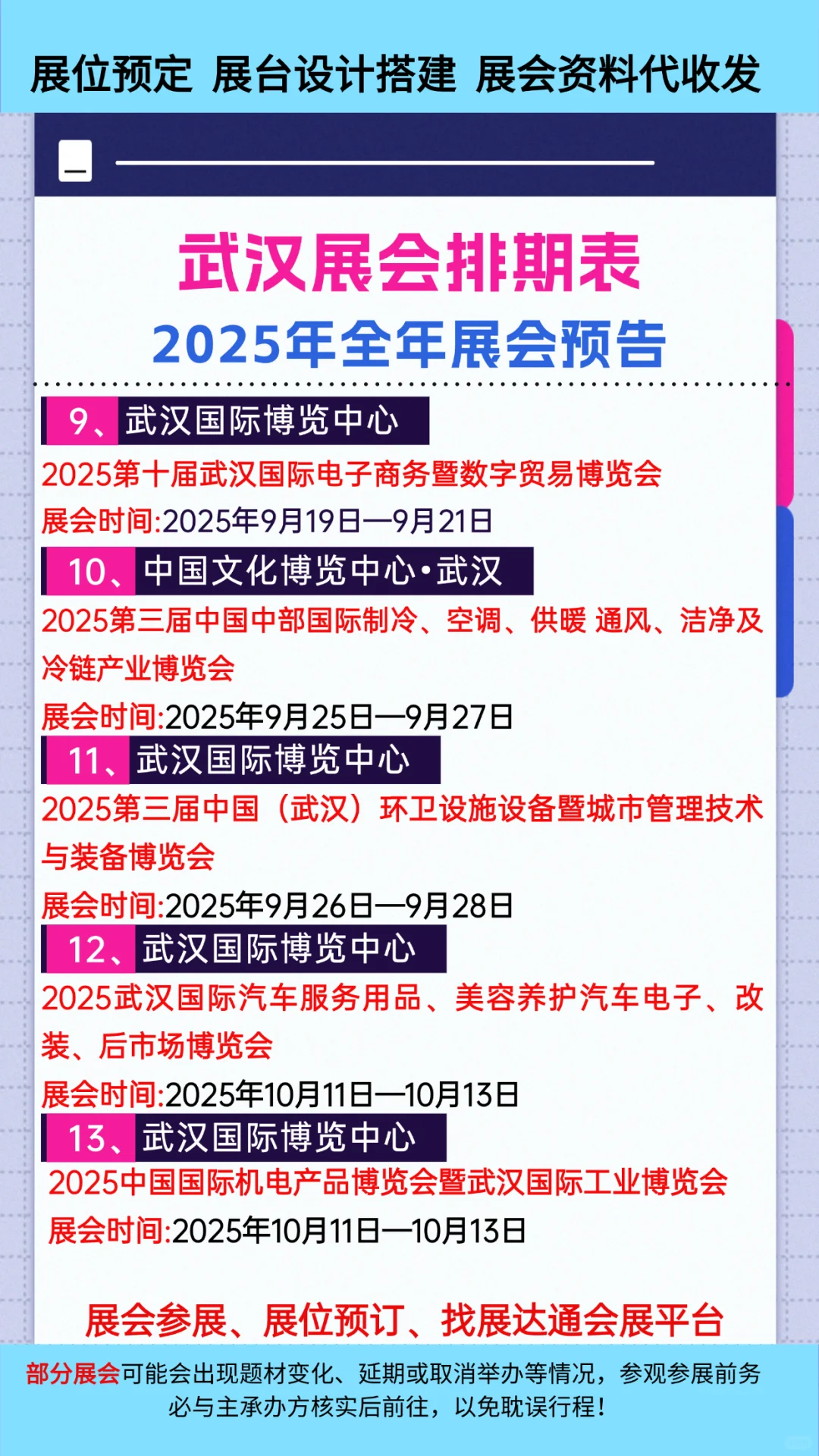 ?2025年武汉展会排期表?武汉展会推荐