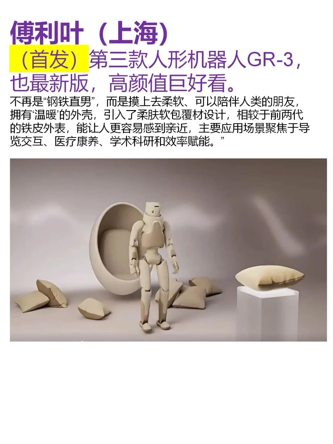 2025WAIC机器人探馆清单来啦!26-27两天