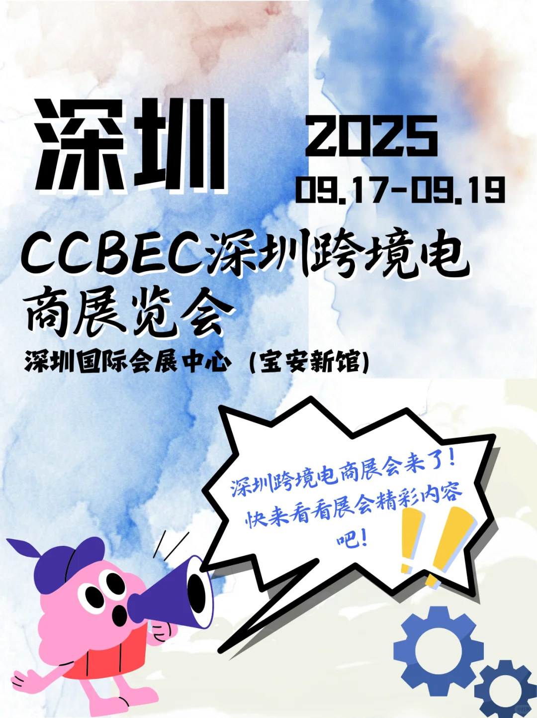 深圳跨境电商展定档了，展会精彩不不断?