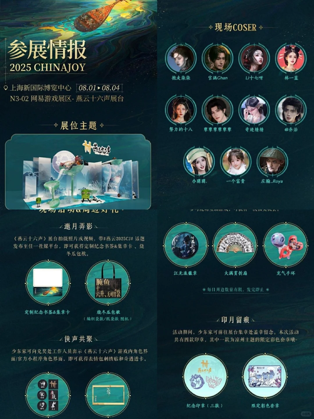 燕云十六声CHINAJOY参展时间