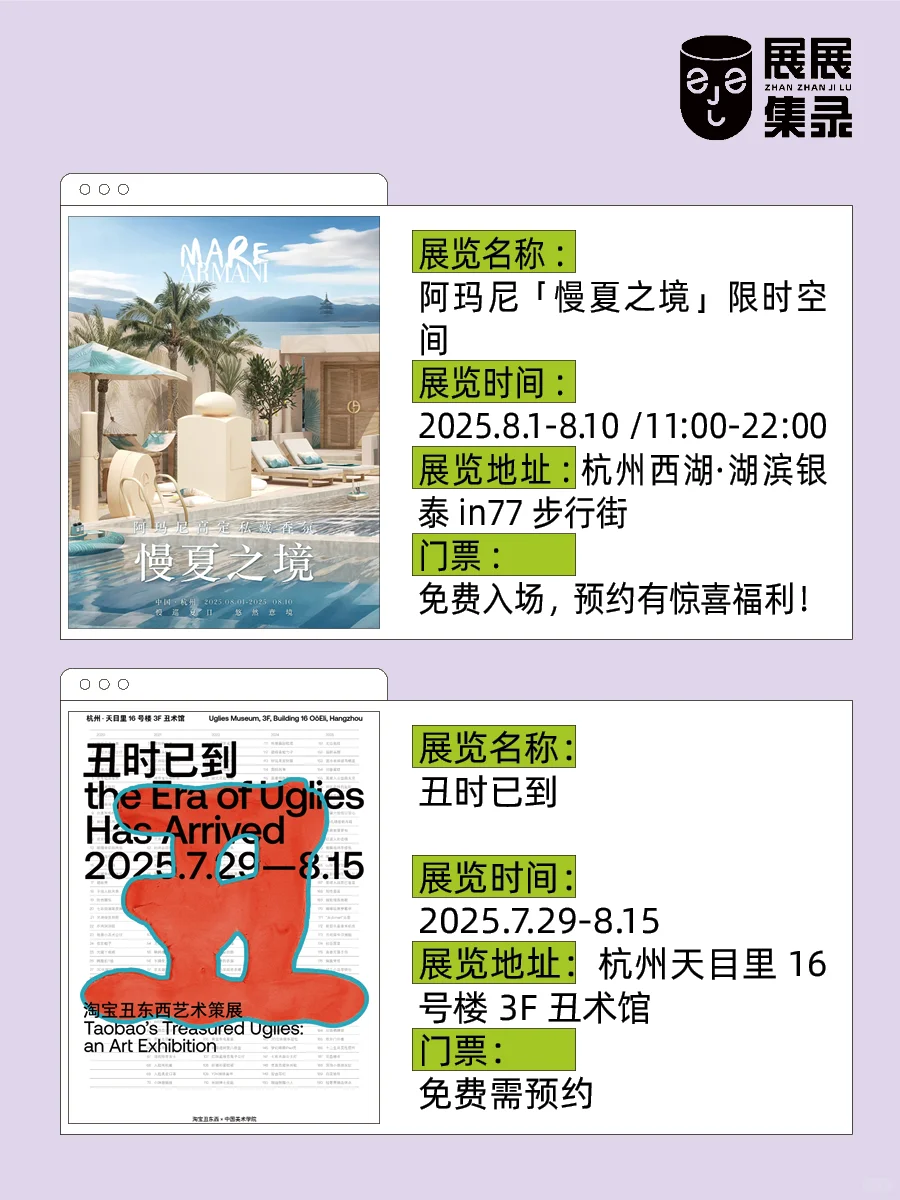 杭州人嘴真严?18场好展❗️13场免费?速藏