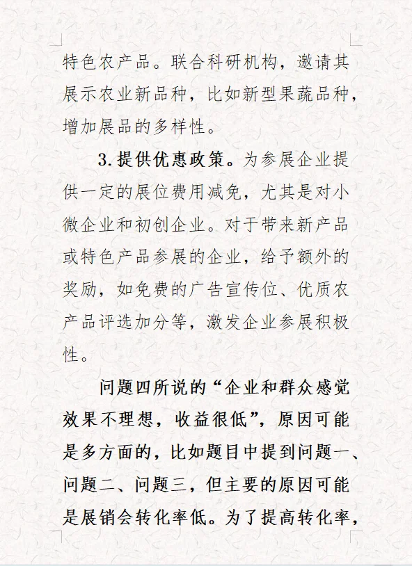 农产品展销会效果不行，怎么解决