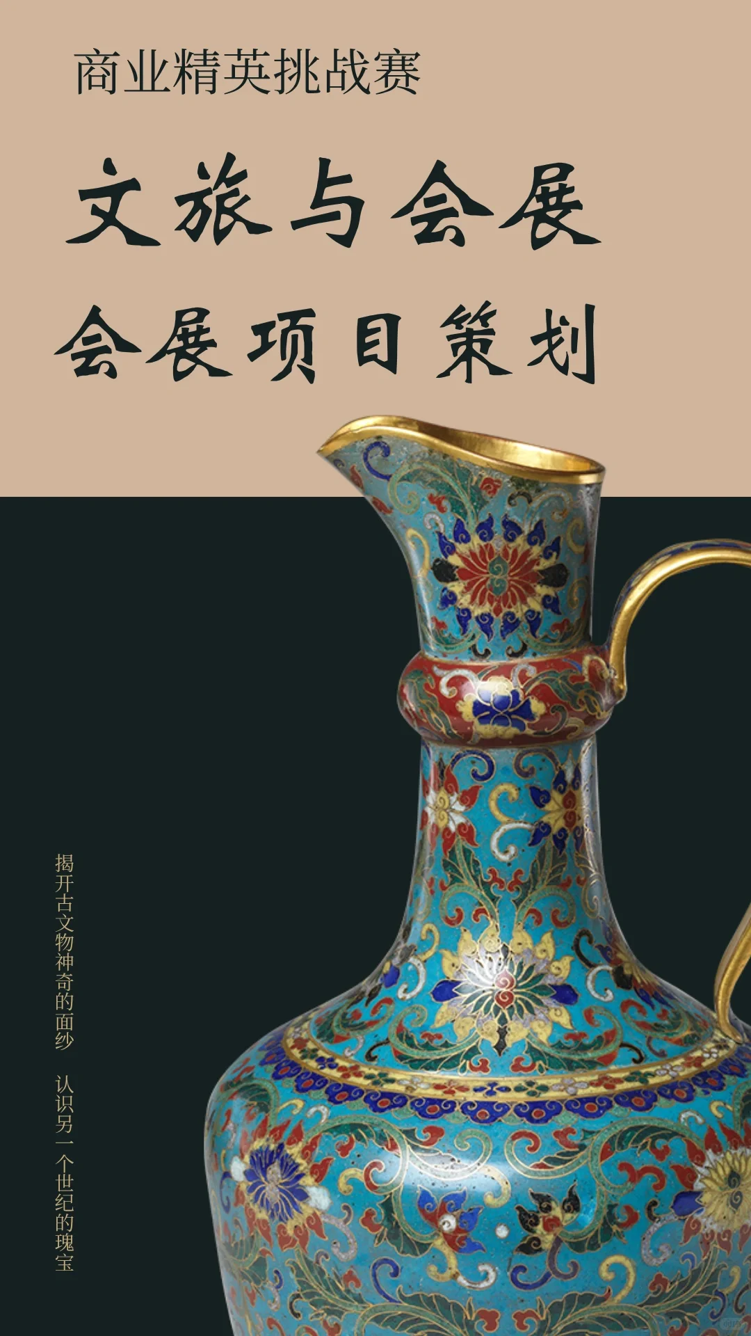 文旅与会展——会展策划赛道