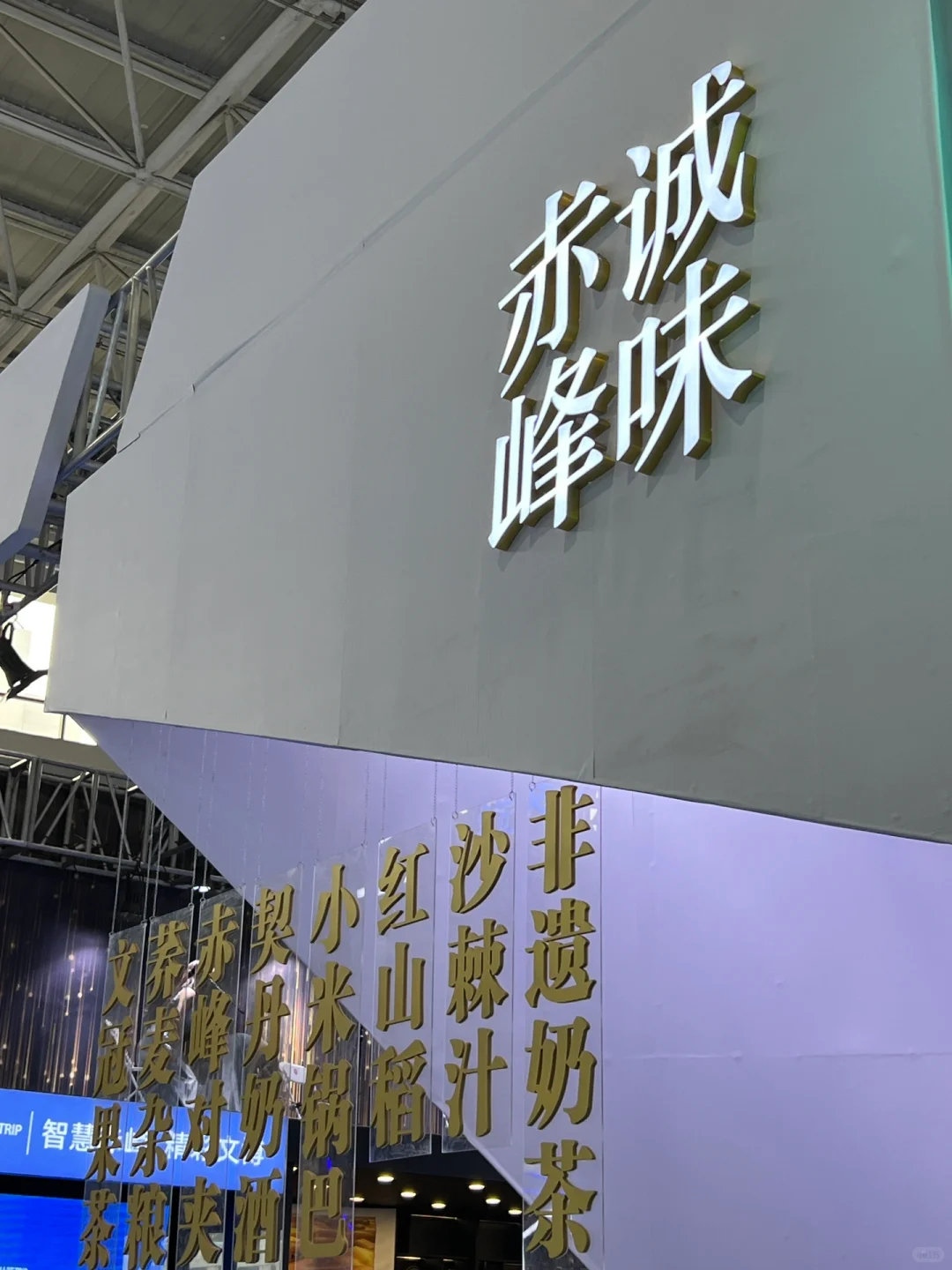 第七届内蒙古自治区文化产业博览会——赤峰