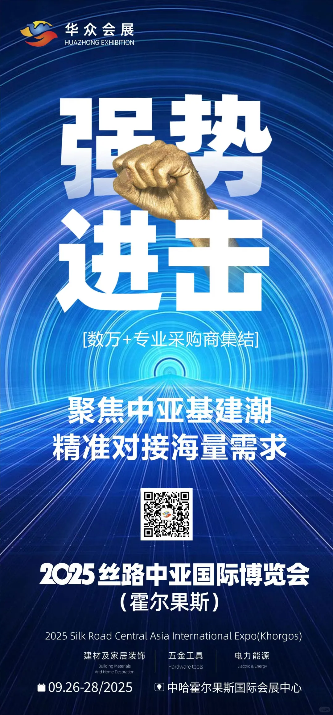 9月26-28日霍尔果斯边境口岸贸易展