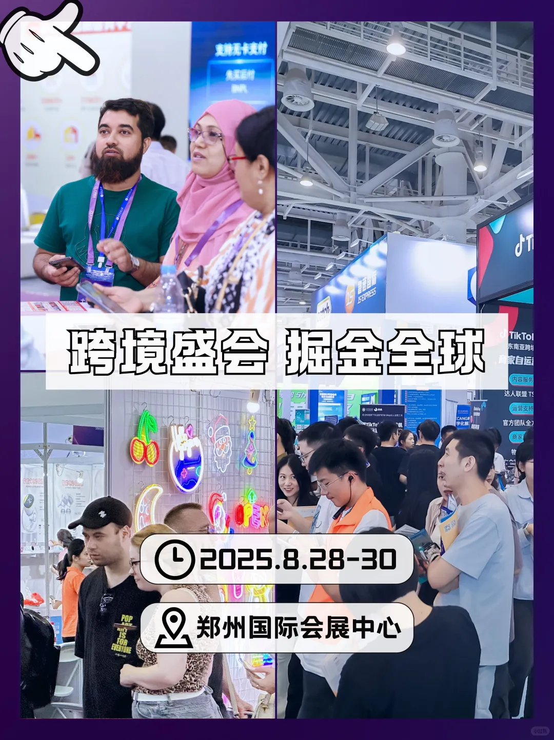 ?跨境电商盛会，全球商机尽在CCEC跨交会！