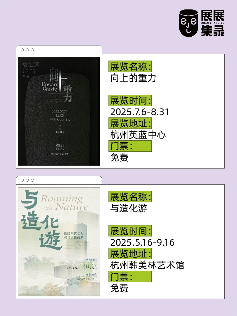 杭州人嘴真严?18场好展❗️13场免费?速藏