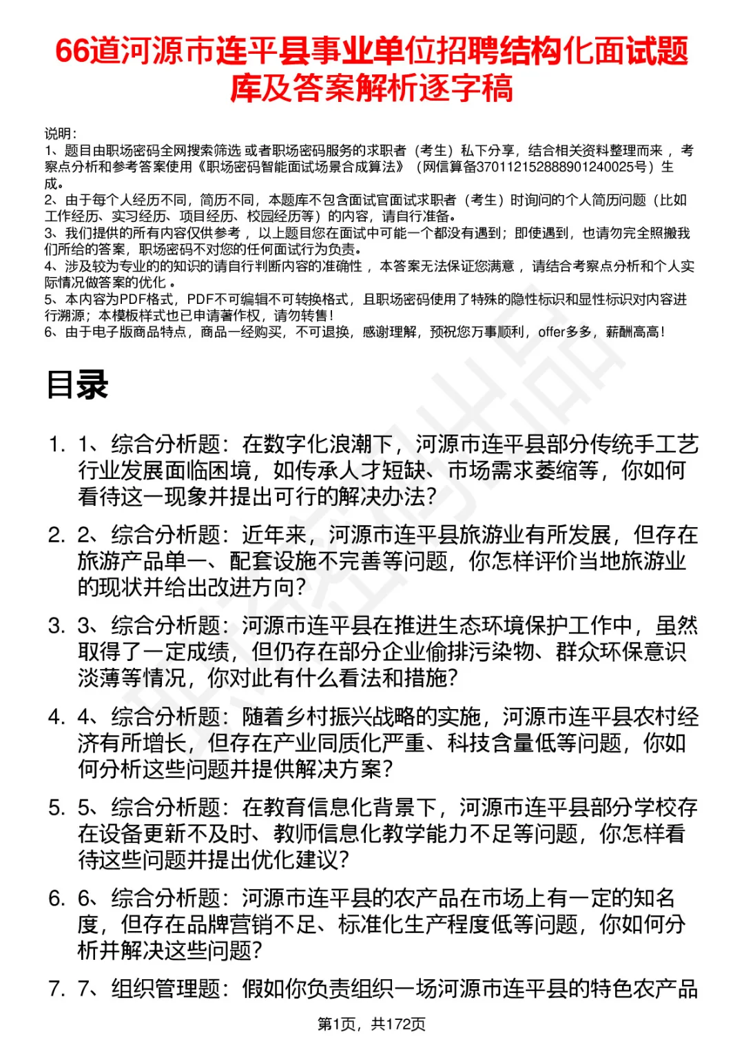 66道河源连平事业单位结构化面试题答案