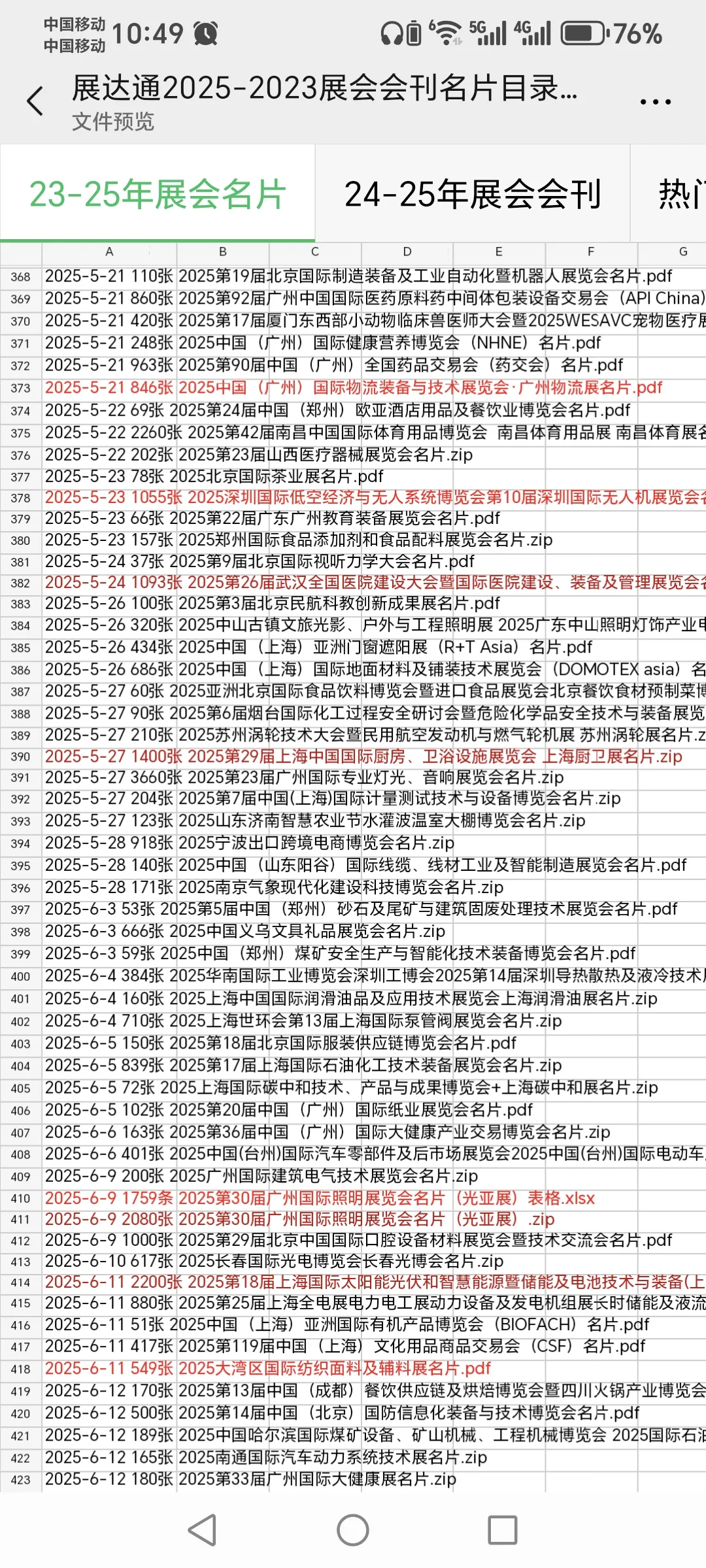 ?2025年全国展会参展商名录资料推荐?