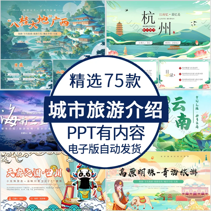 城市介绍城市旅游攻略模板城市文旅宣传素材