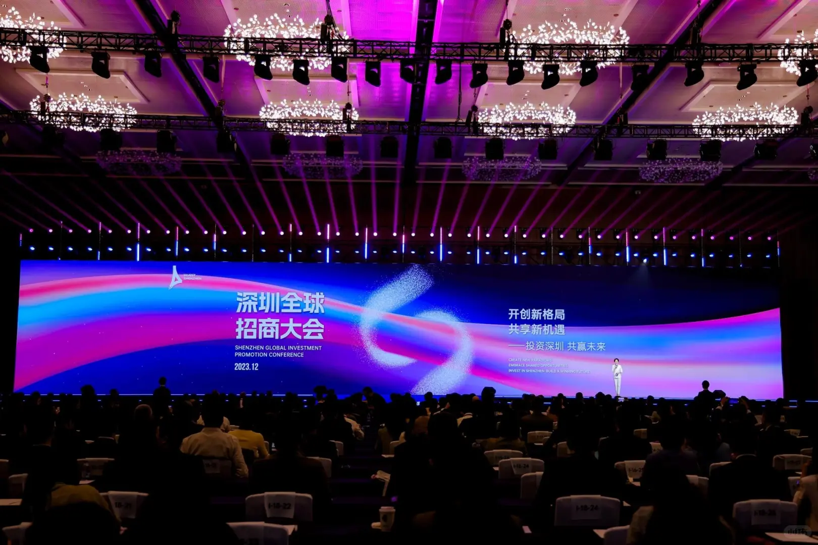 深圳活动策划丨深圳全球招商大会活动策划