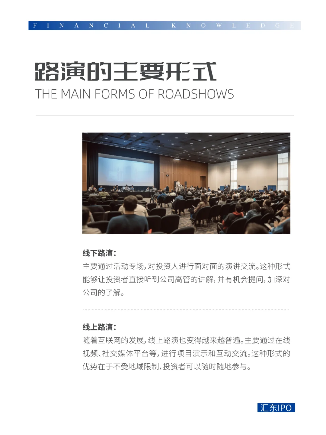【金融知识】第九期：港股IPO路演