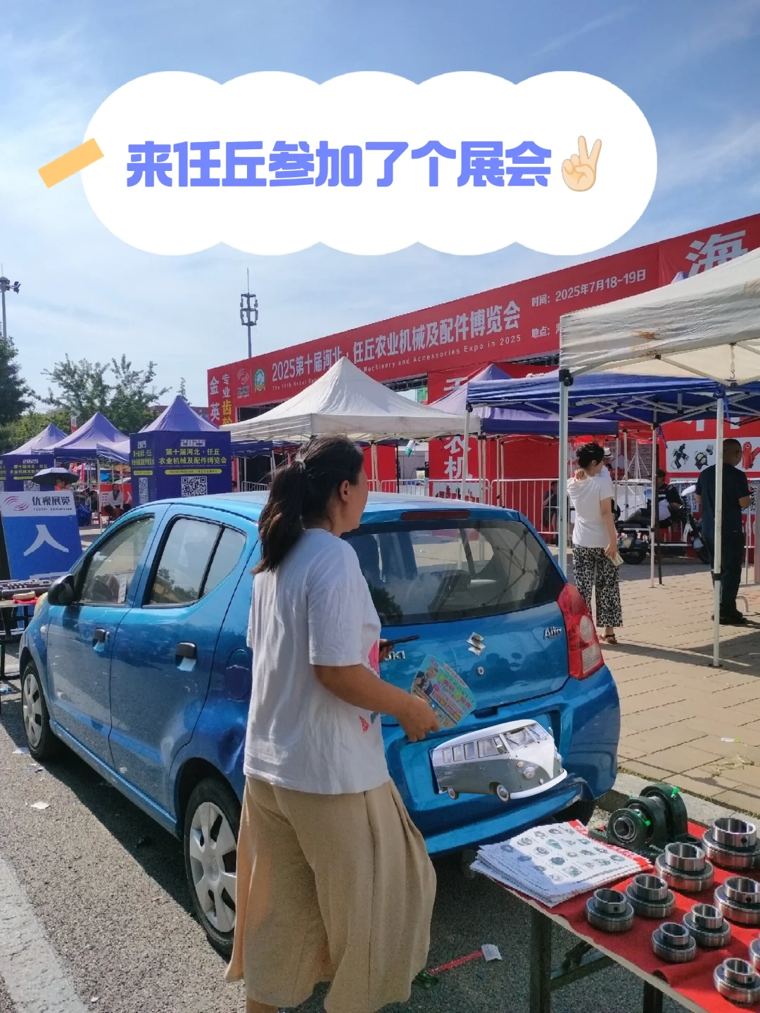 来任丘参加了个展会✌?