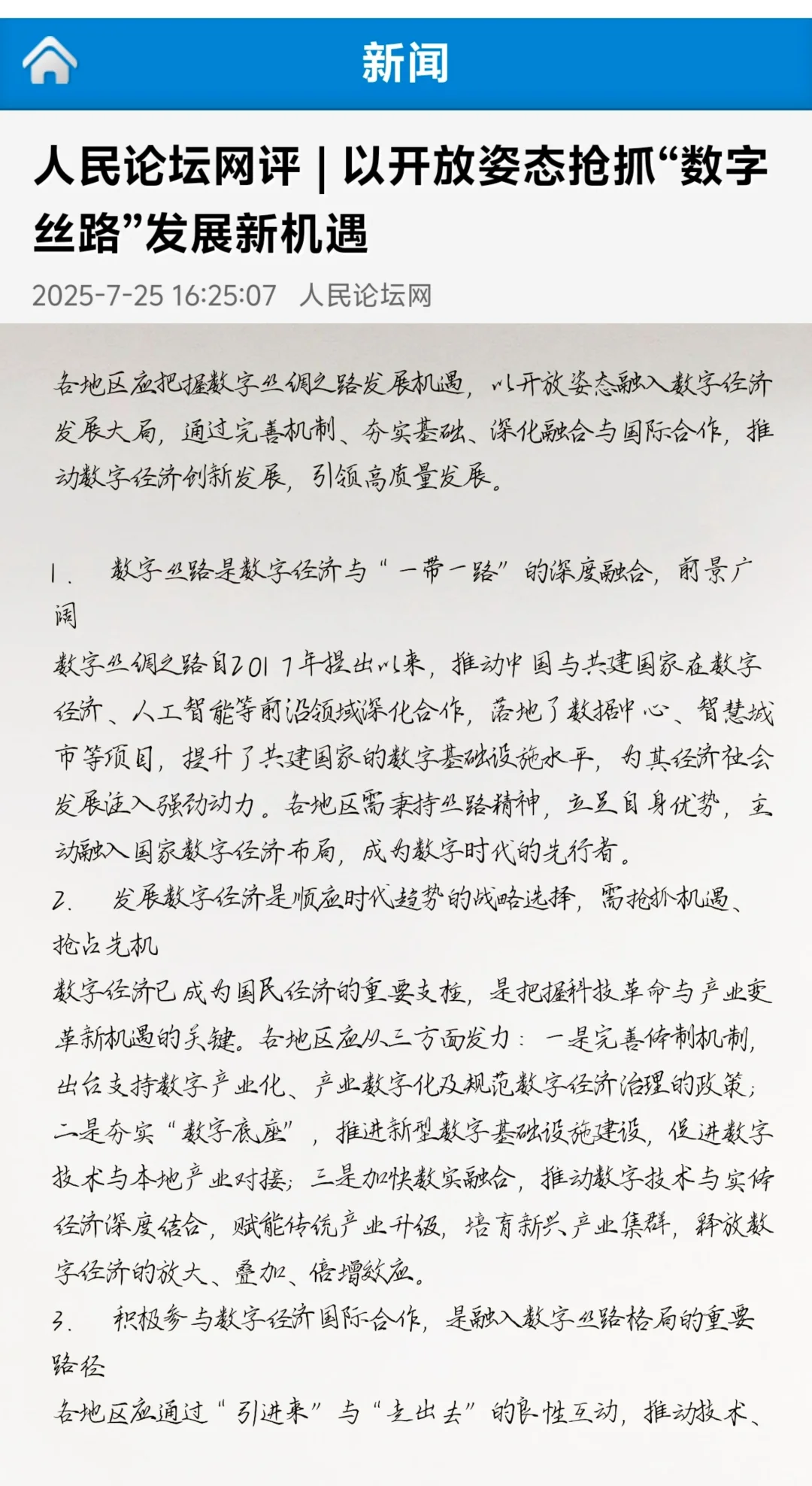 以开放姿态抢抓“数字丝路”发展新机遇