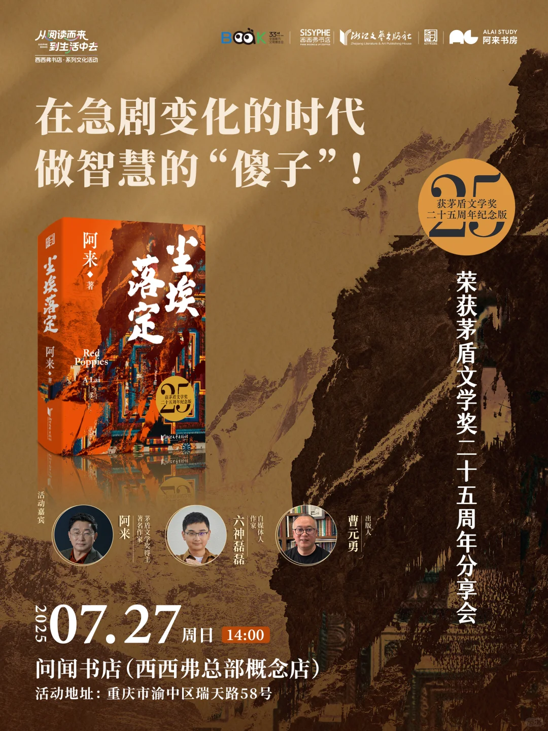 赠书丨重庆线下新展✨与你的文学灵魂相遇