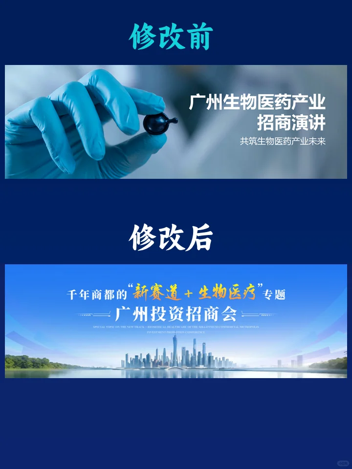 应客户要求为医药产业修改了一份招商PPT！