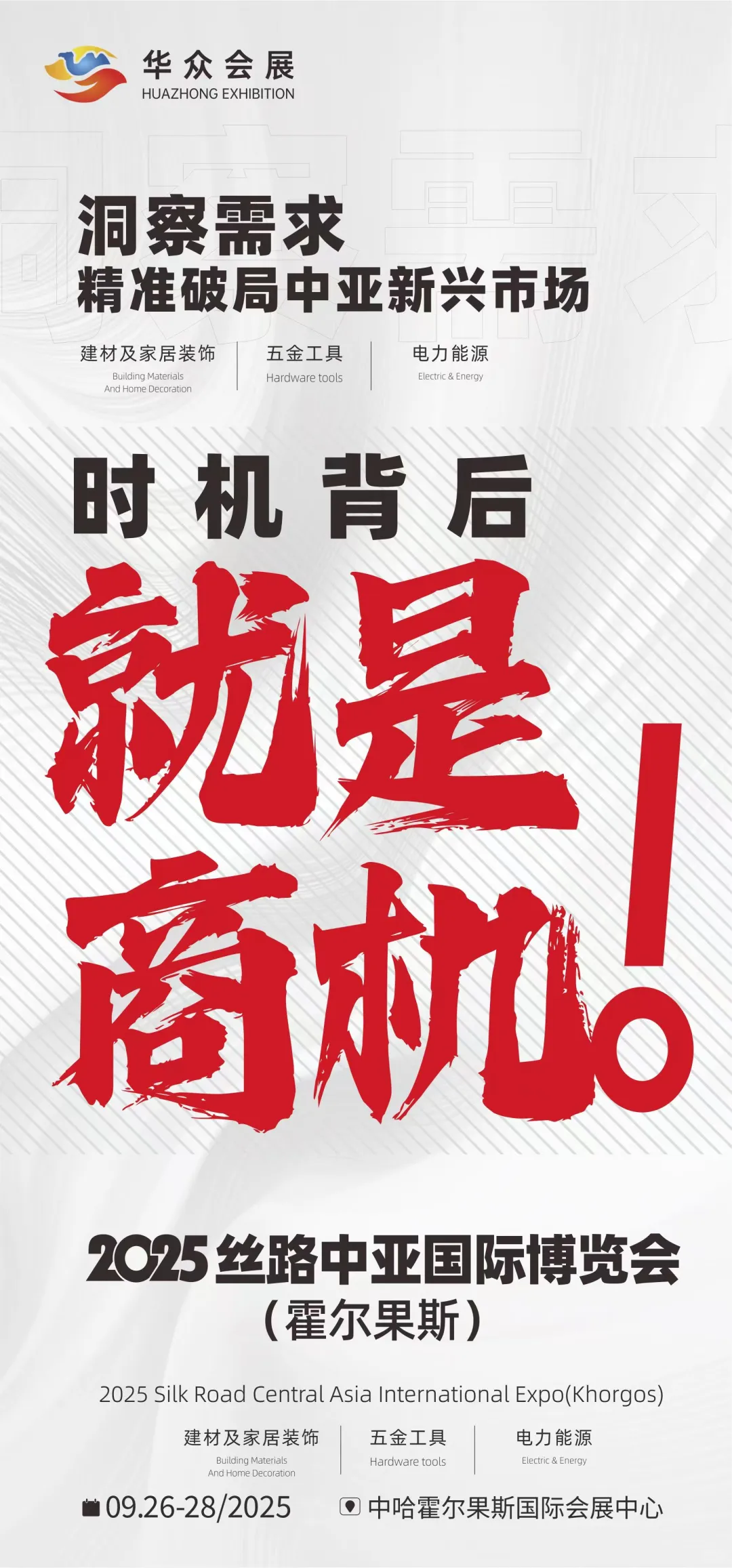 9月26-28日霍尔果斯边境口岸贸易展