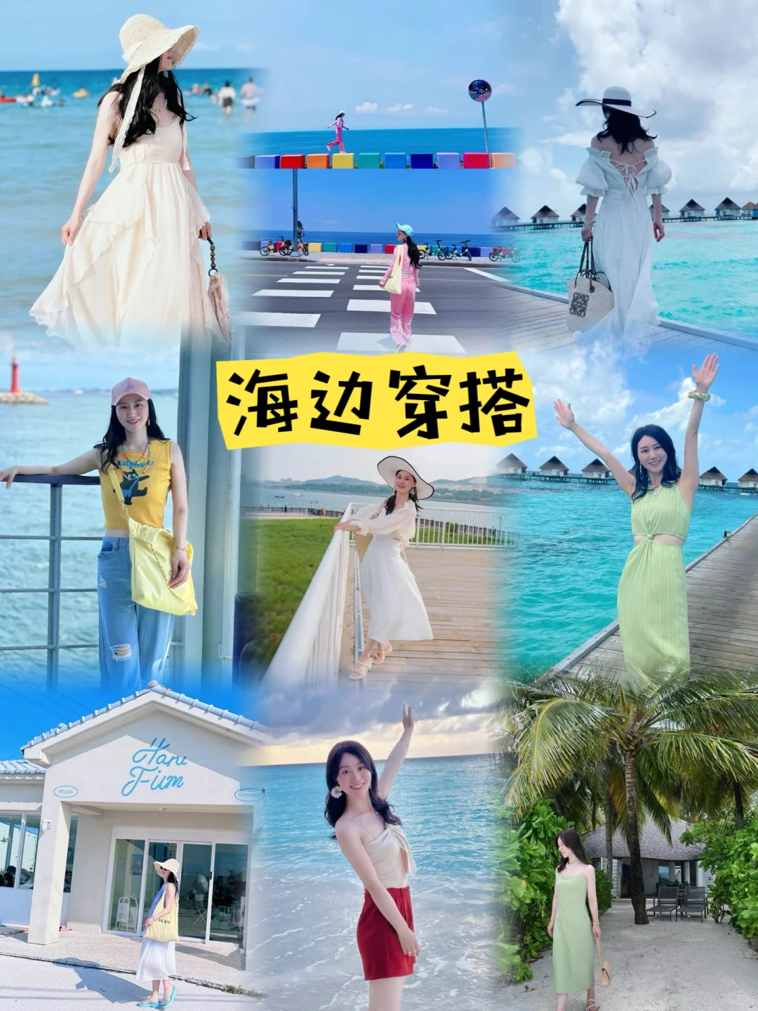 海岛海边穿搭分享＋济州岛4天3晚攻略