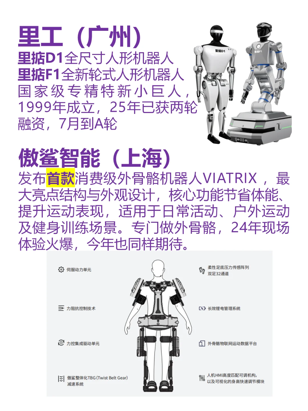 2025WAIC机器人探馆清单来啦!26-27两天