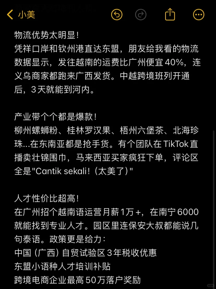 下一个风口就在广西+跨境