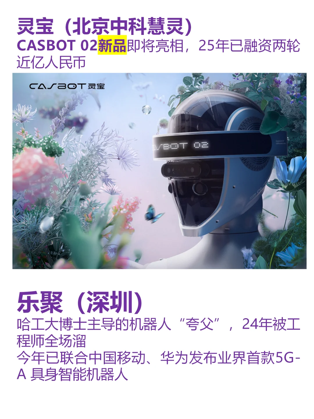 2025WAIC机器人探馆清单来啦!26-27两天