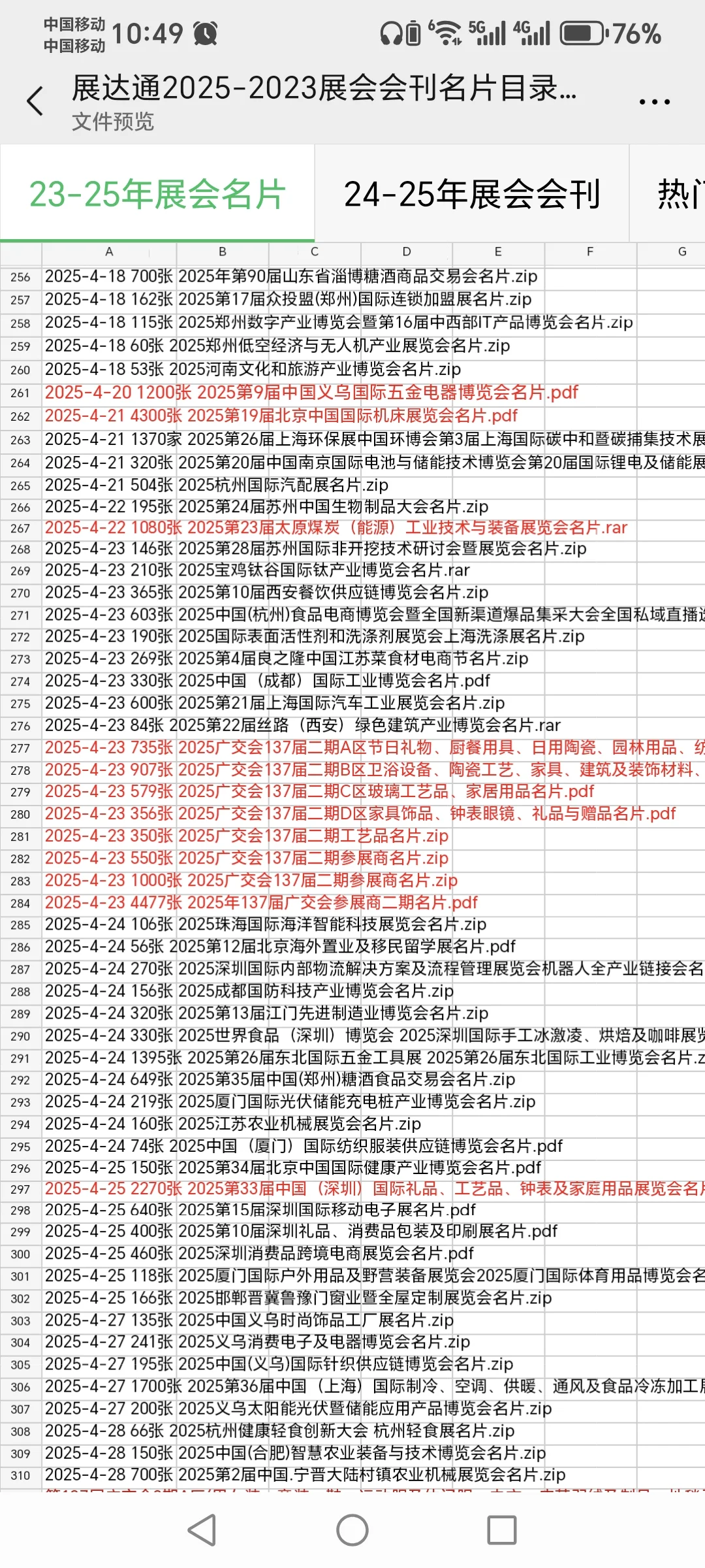 ?2025年全国展会参展商名录资料推荐?