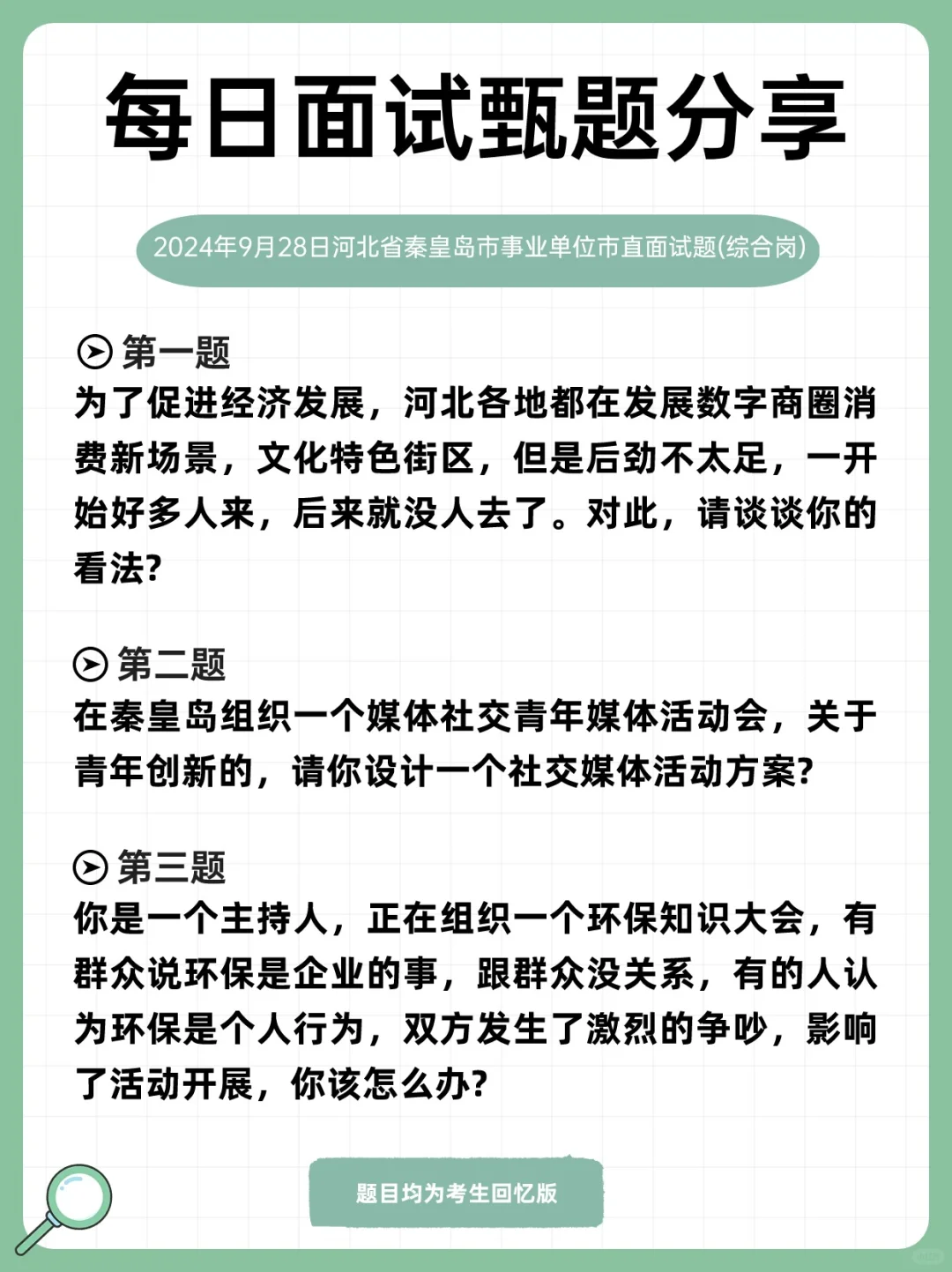 9.30面试甄题分享
