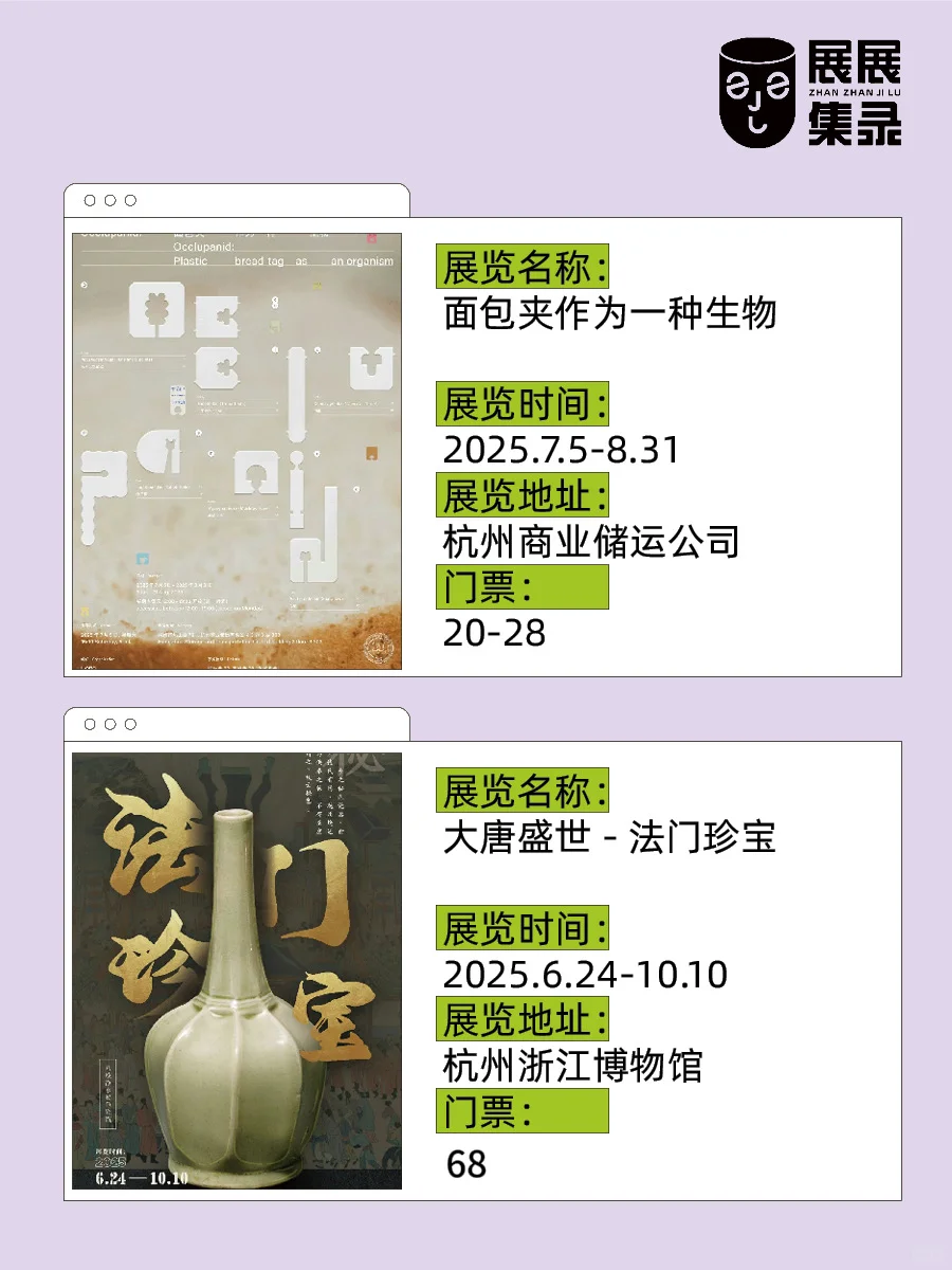 杭州人嘴真严?18场好展❗️13场免费?速藏