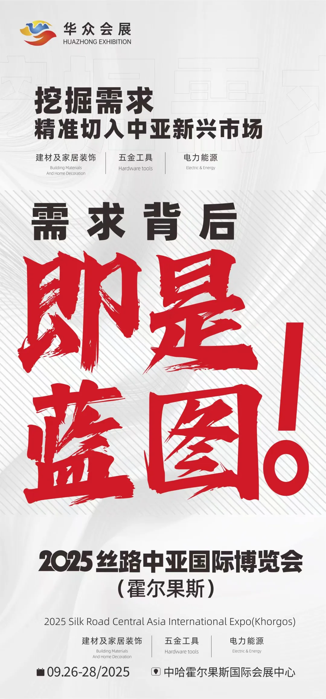 9月26-28日霍尔果斯边境口岸贸易展