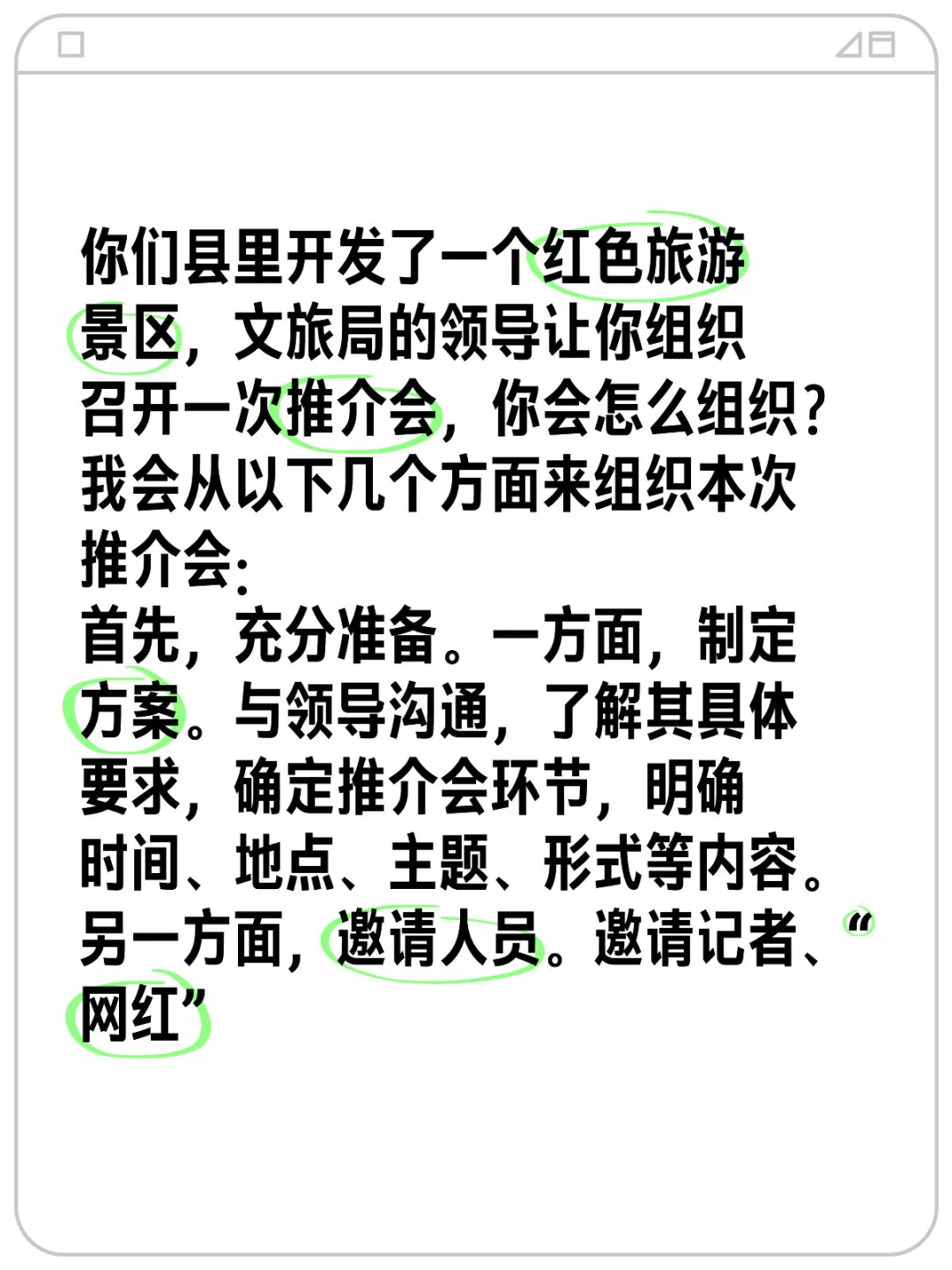 红色旅游景区推荐会组织方案