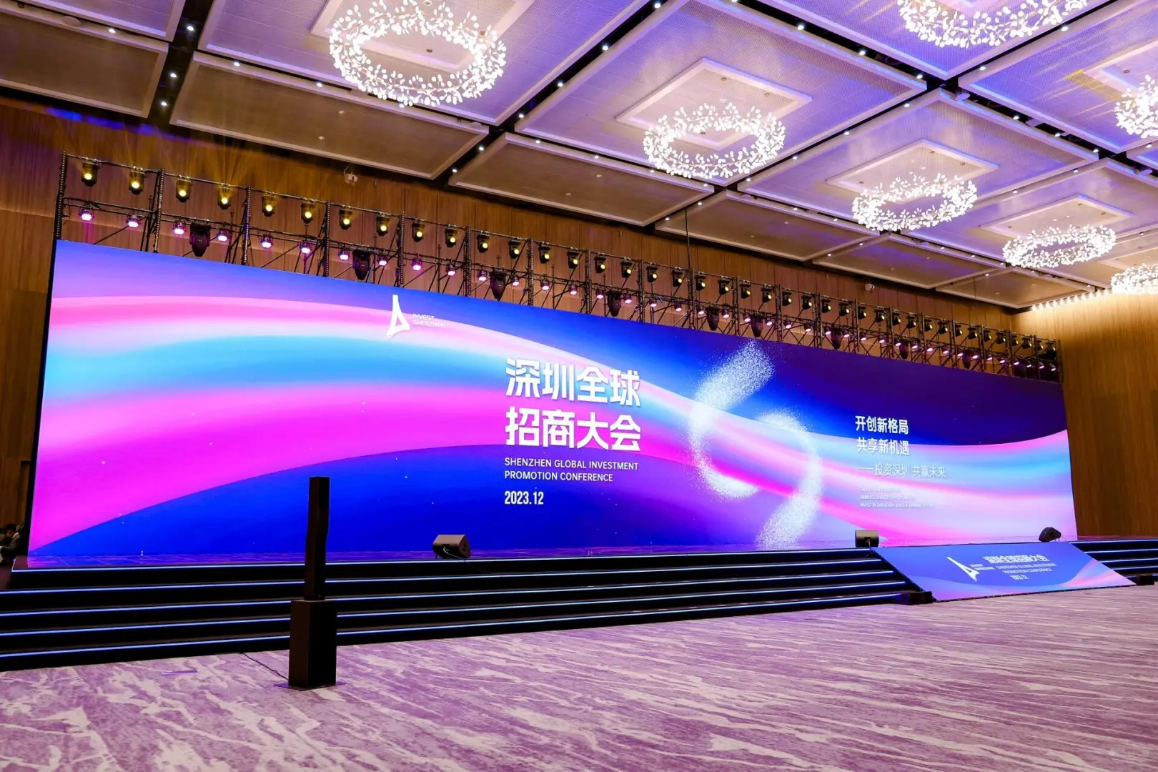 深圳活动策划丨深圳全球招商大会活动策划