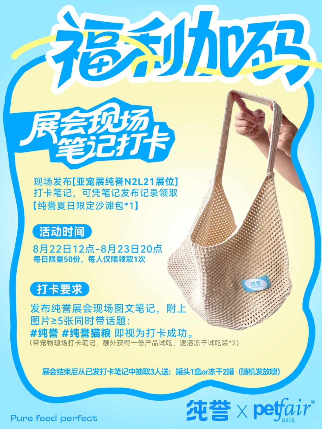纯誉×亚宠展 | 面基大礼包等你来领?