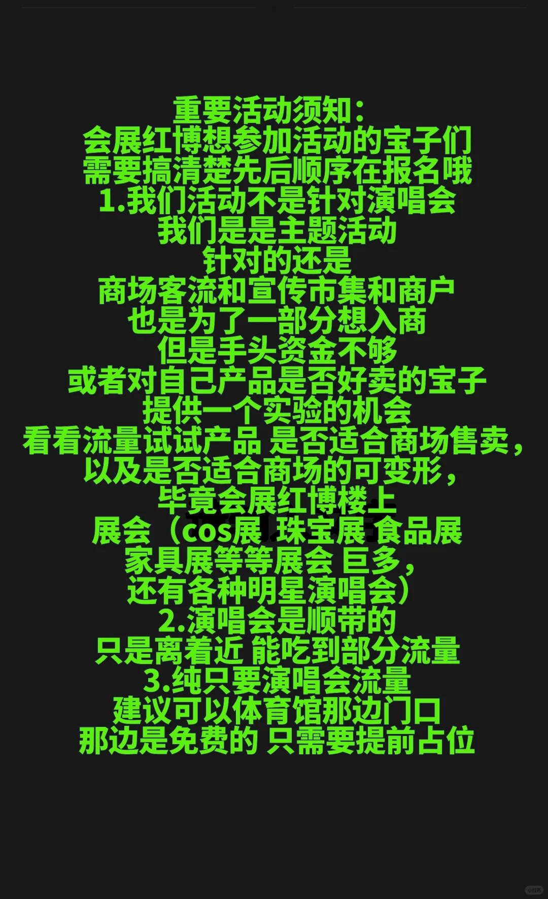 会展红博市集招募