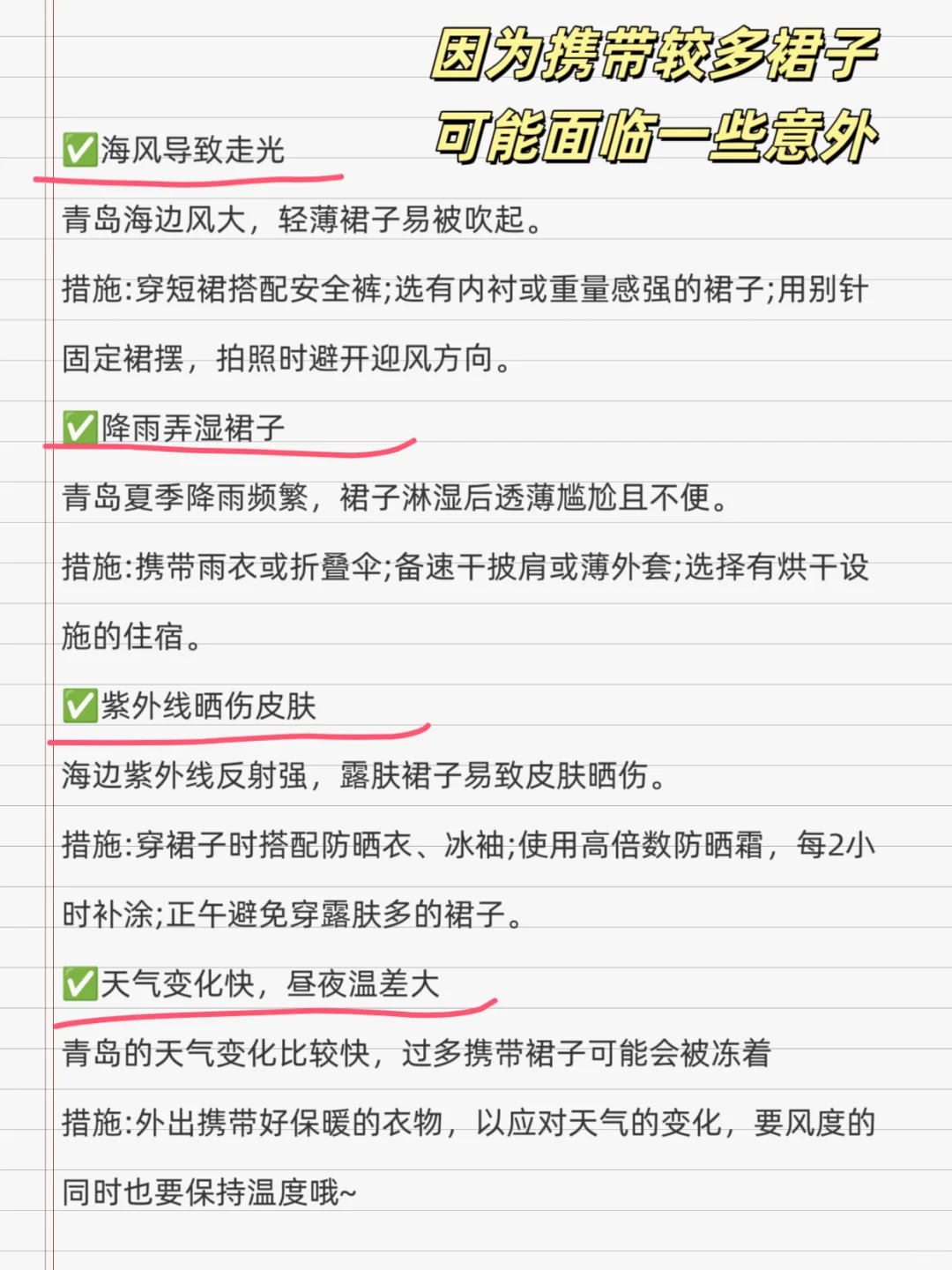 青岛现状！带错衣服真的会哭?