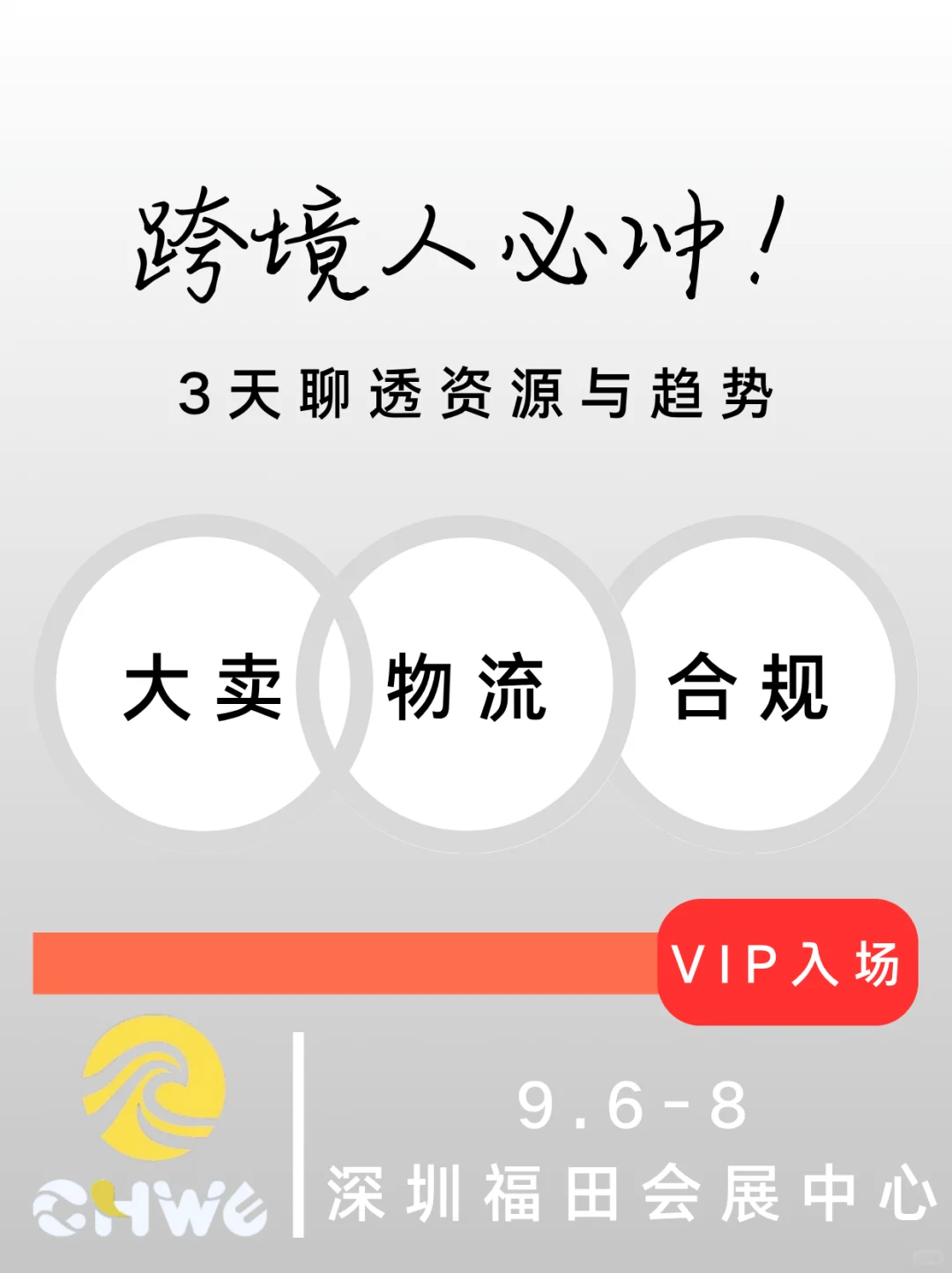 9 月必去深圳！跨境人线下社交天花板来了