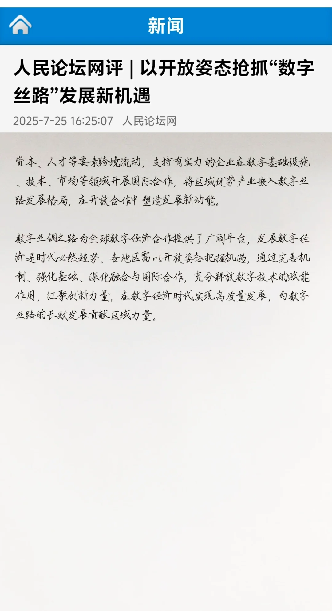 以开放姿态抢抓“数字丝路”发展新机遇