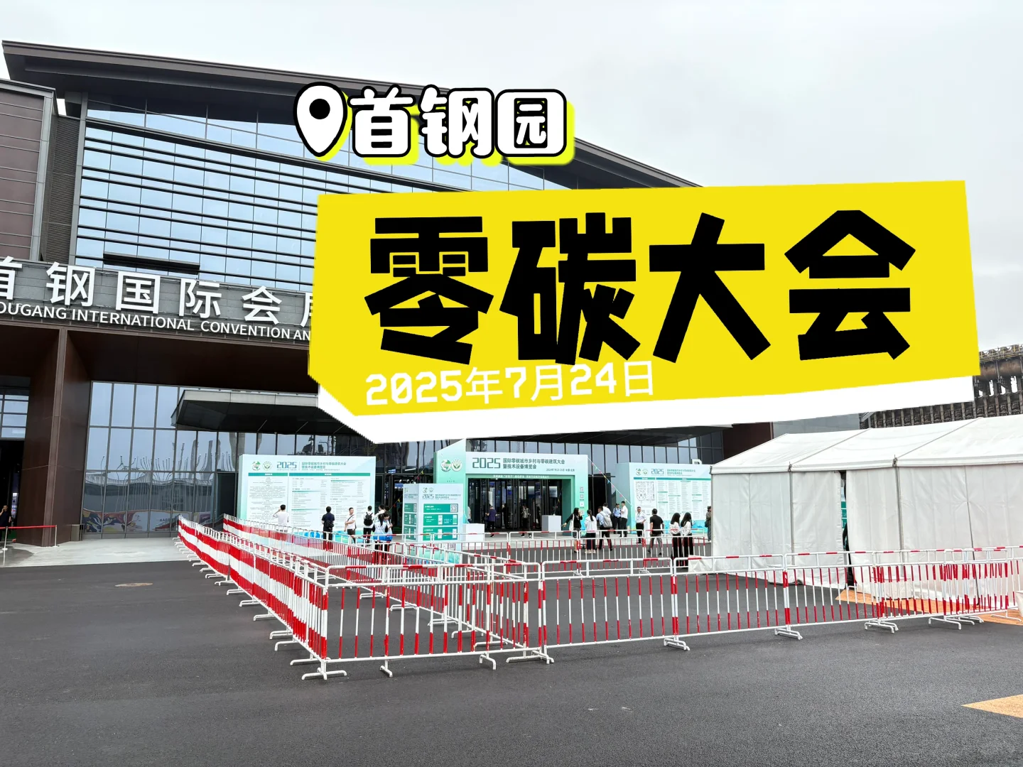2025零碳大会