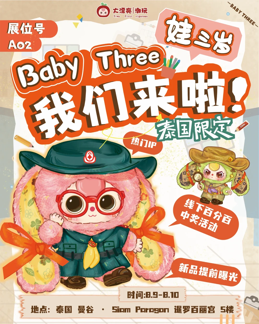 确认参展✅让我们相约ACF曼谷~