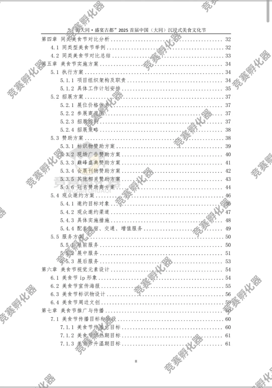 文旅与会展——会展策划赛道