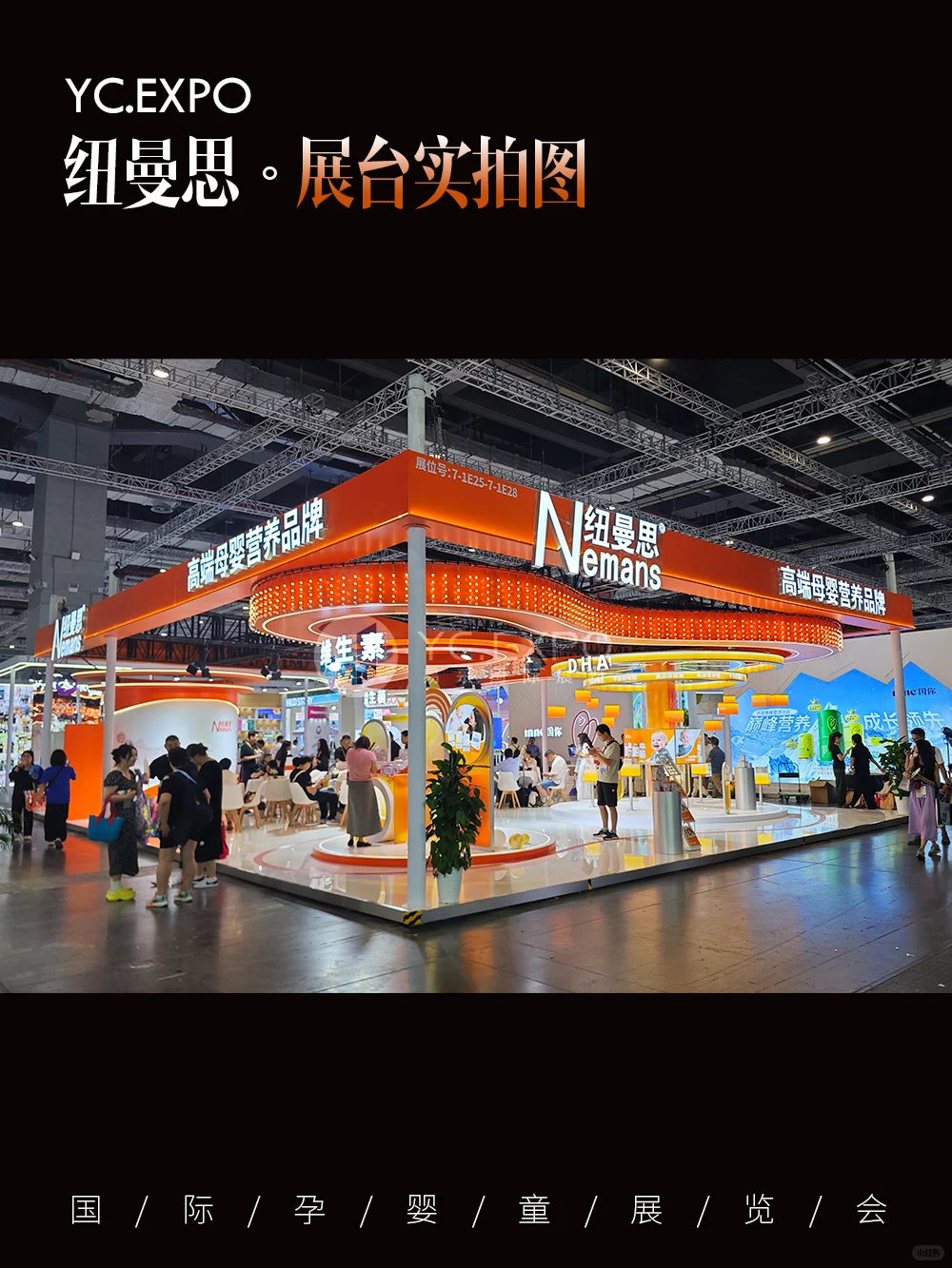 孕婴童展“纽曼思”展台?设计搭建效果