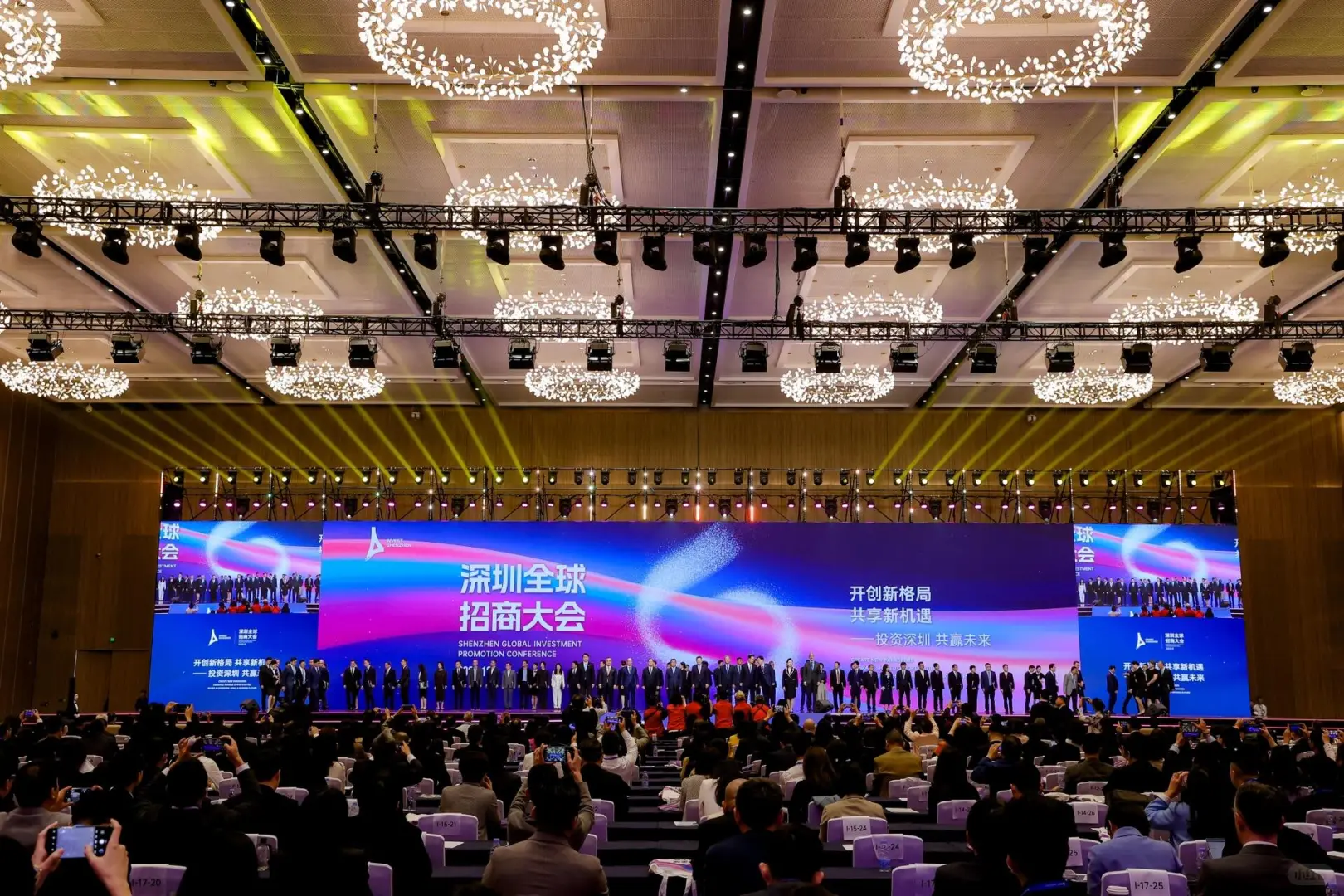 深圳活动策划丨深圳全球招商大会活动策划