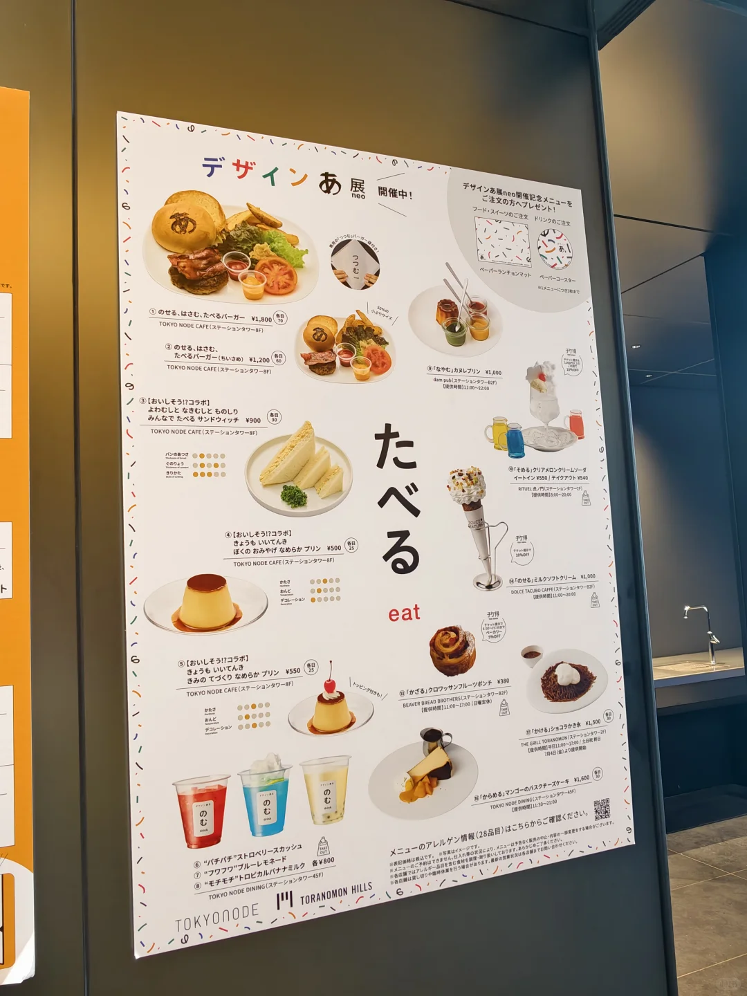 东京超?的「あ」设计展