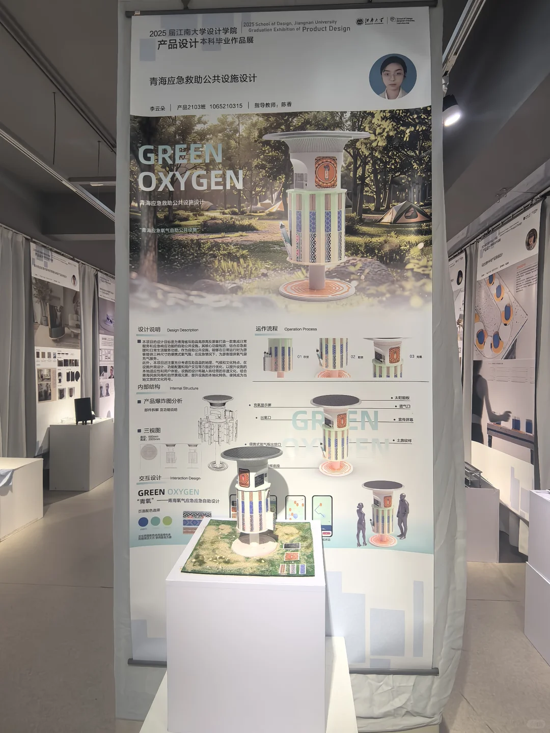 江南大学 | 2025本硕毕设展（产设篇1）
