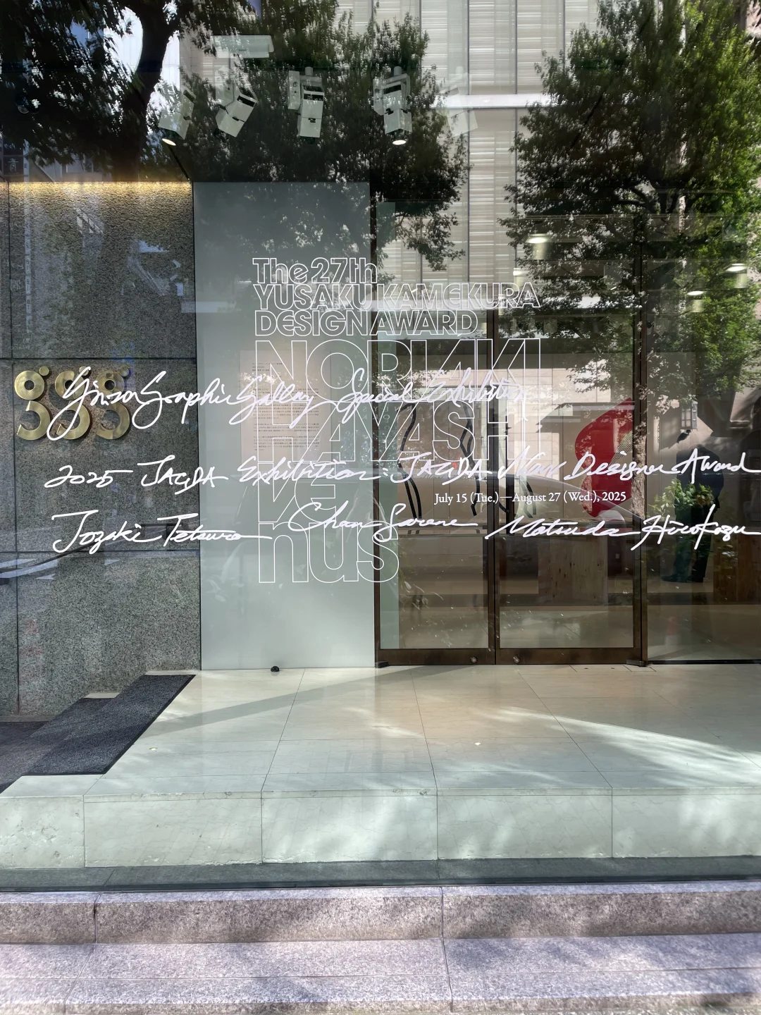 东京看展｜JAGDA　亀倉雄策賞・新人賞展?