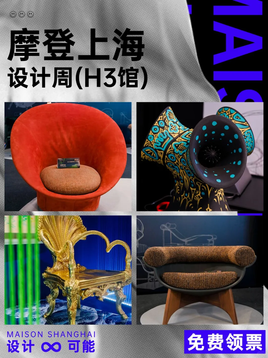 这是一场定义未来美学的思想碰撞！