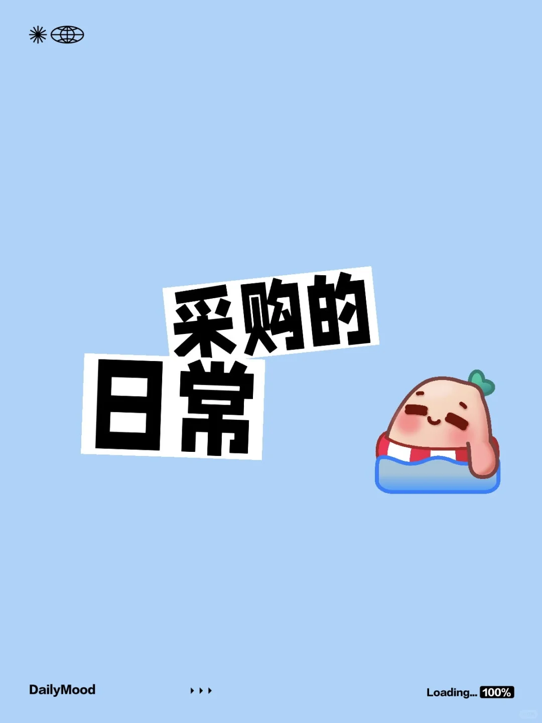 ?采购 er 的真实日常，你了解多少？